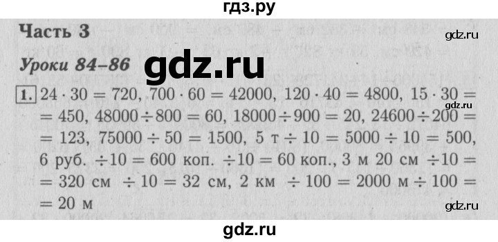 ГДЗ по математике 4 класс Козлова дидактические материалы (Демидова)  задания по отработке вычислительных умений / уроки 84-86 - 1, Решебник №3