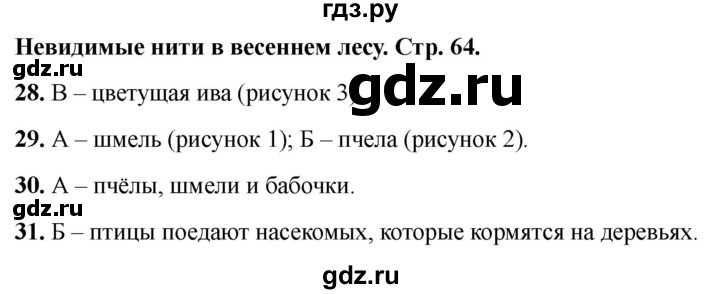 ГДЗ по окружающему миру 2 класс Плешаков тесты  страница - 64, Решебник 2022