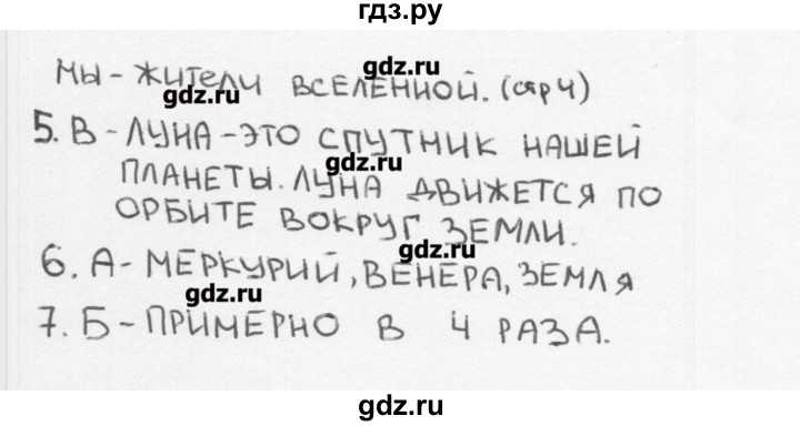 ГДЗ по окружающему миру 2 класс Плешаков тесты  страница - 4, Решебник