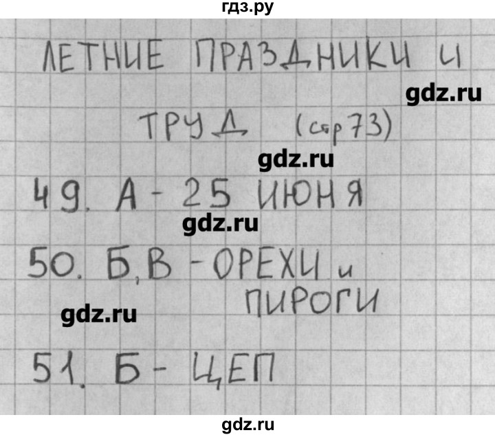 ГДЗ по окружающему миру 2 класс Плешаков тесты  страница - 73, Решебник