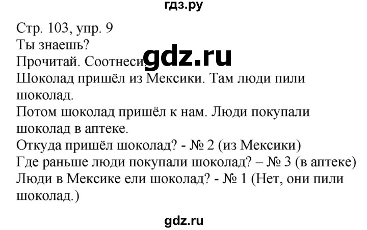 ГДЗ по немецкому языку 4 класс Захарова Wunderkinder plus Углубленный уровень часть 1. страница - 103, Решебник