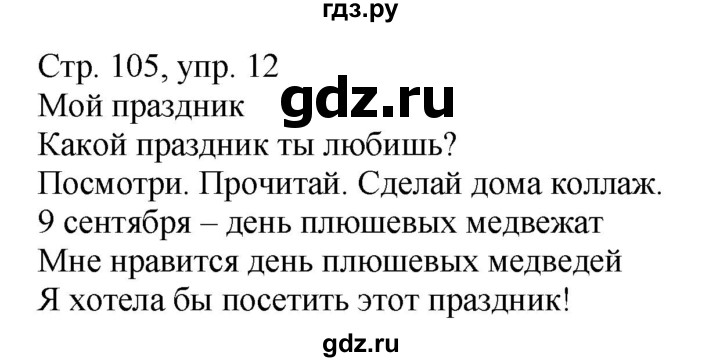 ГДЗ по немецкому языку 4 класс Захарова Wunderkinder plus Углубленный уровень часть 1. страница - 105, Решебник