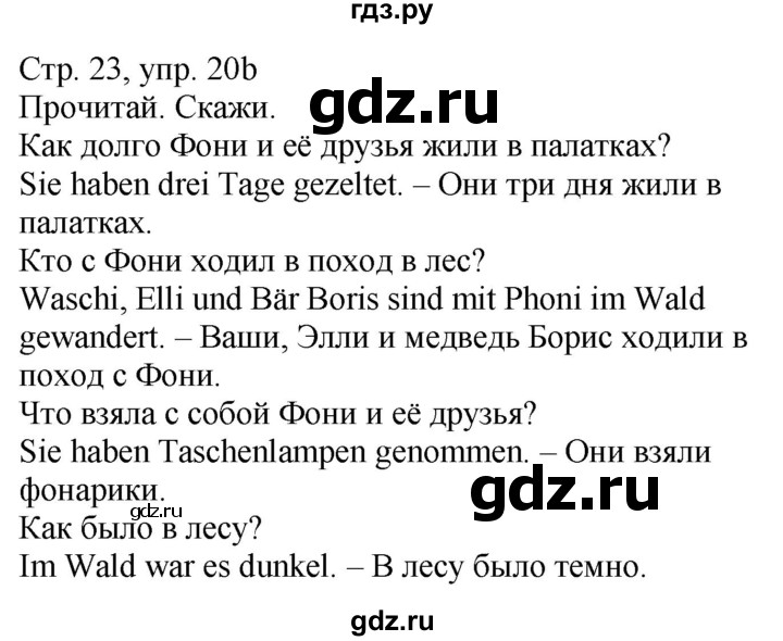 ГДЗ по немецкому языку 4 класс Захарова Wunderkinder plus Углубленный уровень часть 1. страница - 23, Решебник