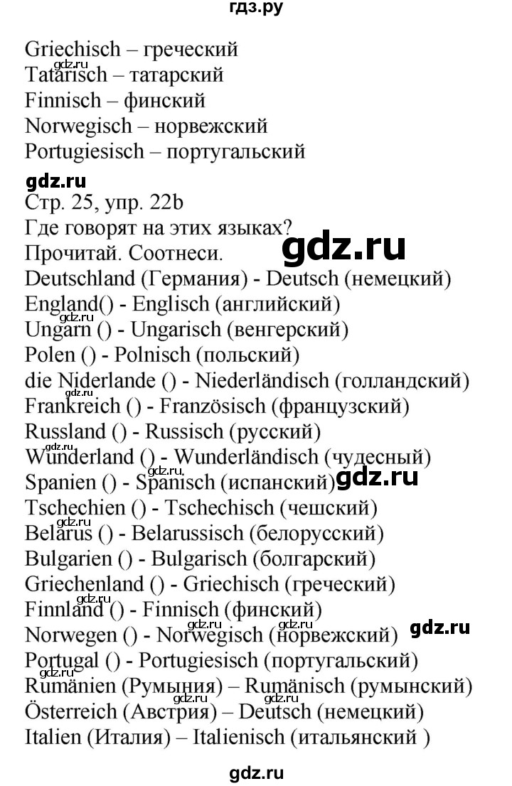 ГДЗ часть 1. страница 25 немецкий язык 4 класс Wunderkinder plus Захарова,  Цойнер