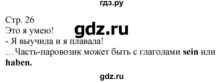 ГДЗ по немецкому языку 4 класс Захарова Wunderkinder plus Углубленный уровень часть 1. страница - 26, Решебник