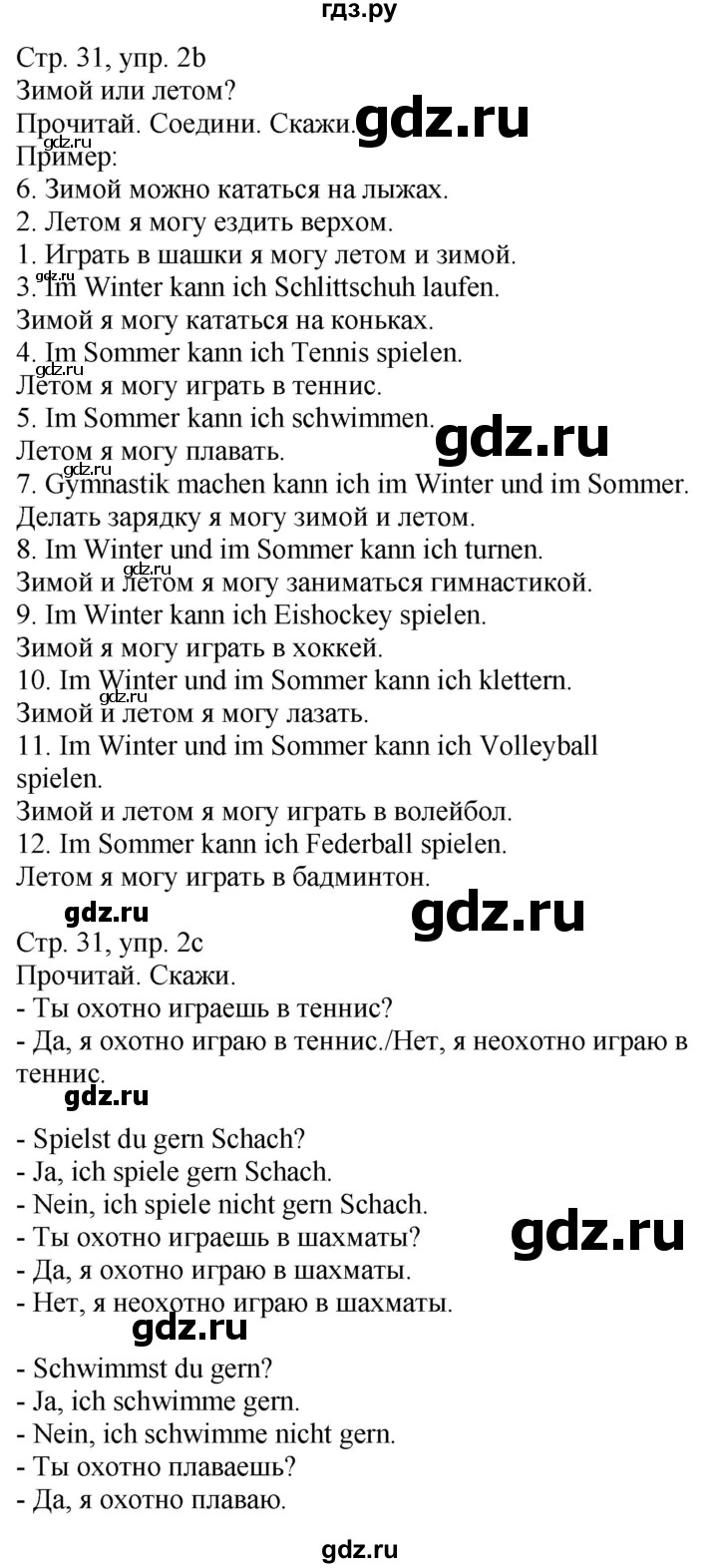 ГДЗ по немецкому языку 4 класс Захарова Wunderkinder plus Углубленный уровень часть 1. страница - 31, Решебник