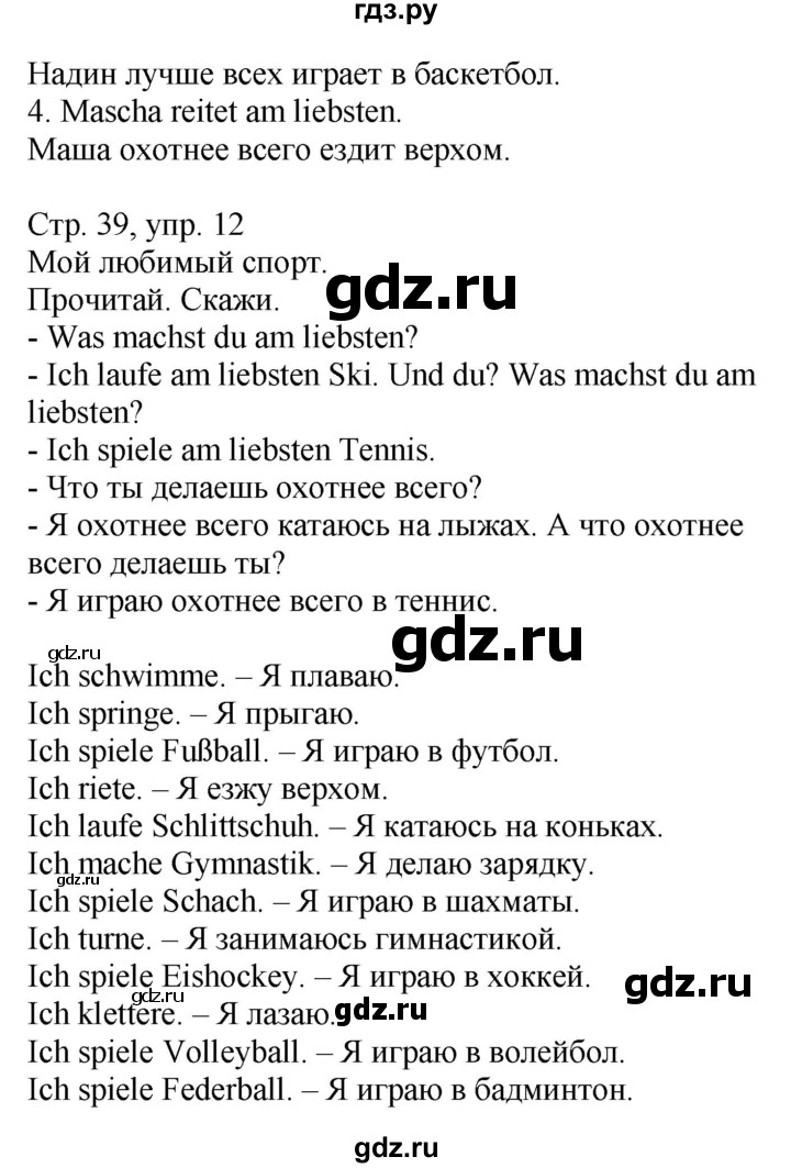 ГДЗ по немецкому языку 4 класс Захарова Wunderkinder plus Углубленный уровень часть 1. страница - 39, Решебник