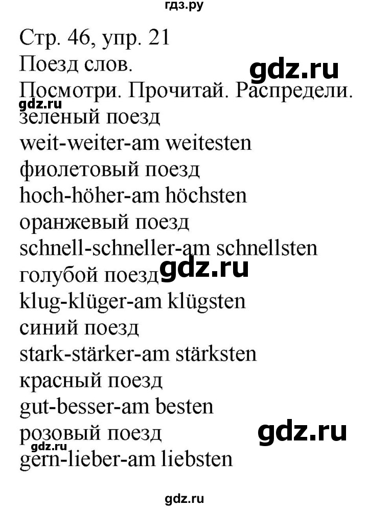 ГДЗ по немецкому языку 4 класс Захарова Wunderkinder plus Углубленный уровень часть 1. страница - 46, Решебник
