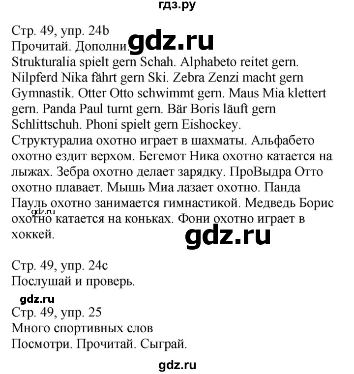 ГДЗ по немецкому языку 4 класс Захарова Wunderkinder plus Углубленный уровень часть 1. страница - 49, Решебник
