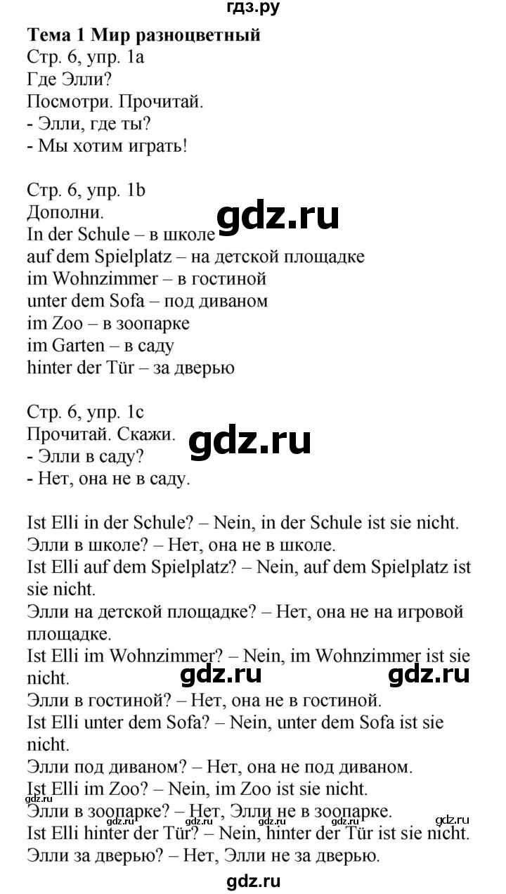ГДЗ по немецкому языку 4 класс Захарова Wunderkinder plus Углубленный уровень часть 1. страница - 6, Решебник