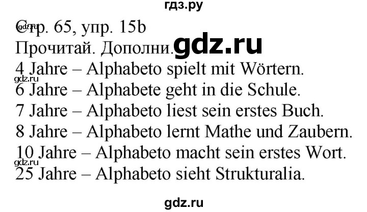 ГДЗ по немецкому языку 4 класс Захарова Wunderkinder plus Углубленный уровень часть 1. страница - 65, Решебник
