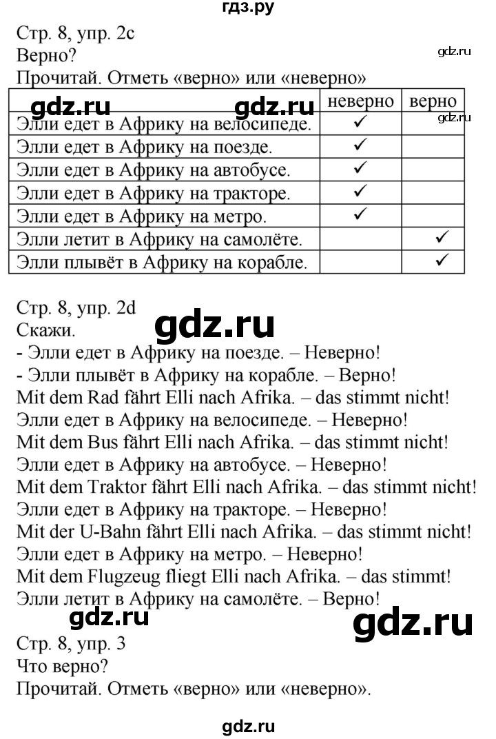ГДЗ по немецкому языку 4 класс Захарова Wunderkinder plus Углубленный уровень часть 1. страница - 8, Решебник