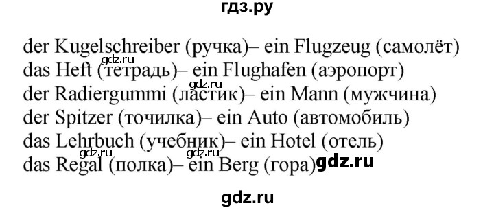 ГДЗ по немецкому языку 4 класс Захарова Wunderkinder plus Углубленный уровень часть 1. страница - 81, Решебник