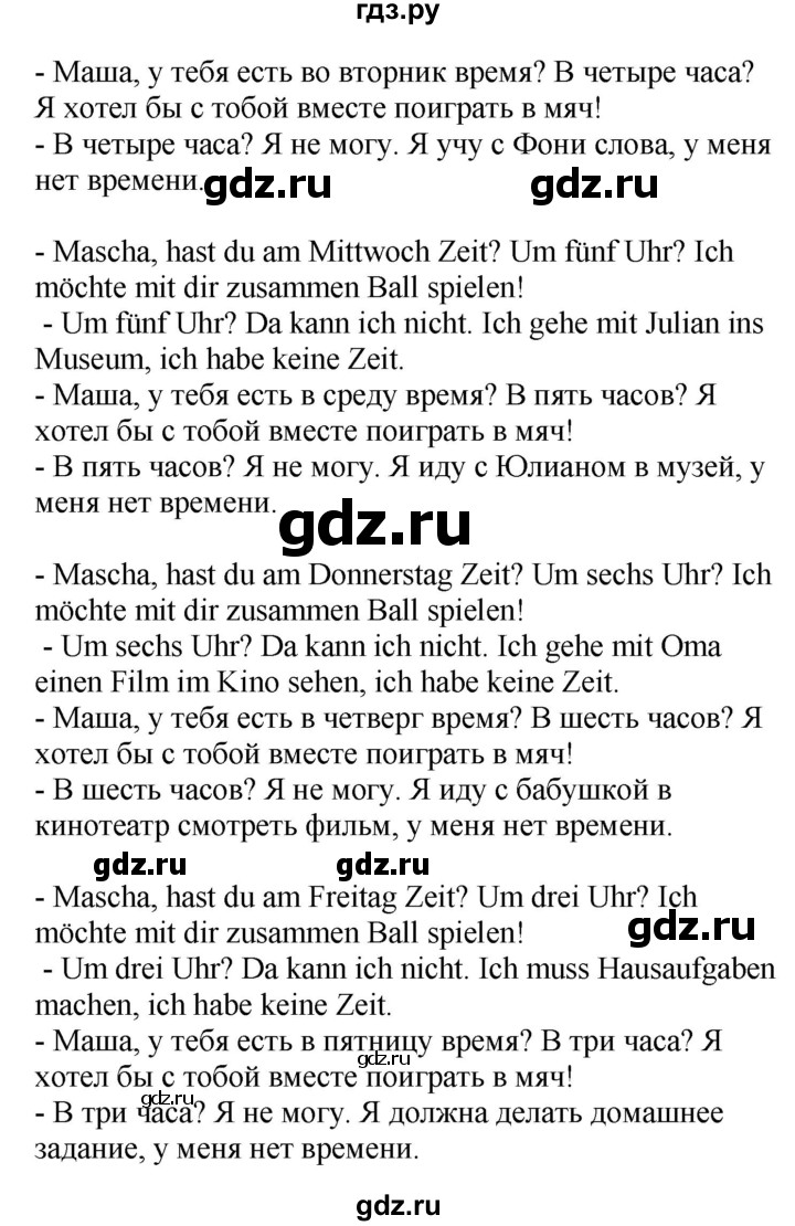 ГДЗ по немецкому языку 4 класс Захарова Wunderkinder plus Углубленный уровень часть 1. страница - 82, Решебник