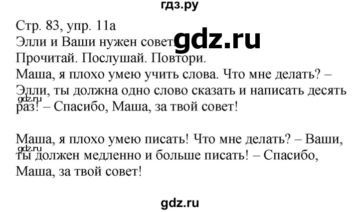 ГДЗ по немецкому языку 4 класс Захарова Wunderkinder plus Углубленный уровень часть 1. страница - 83, Решебник