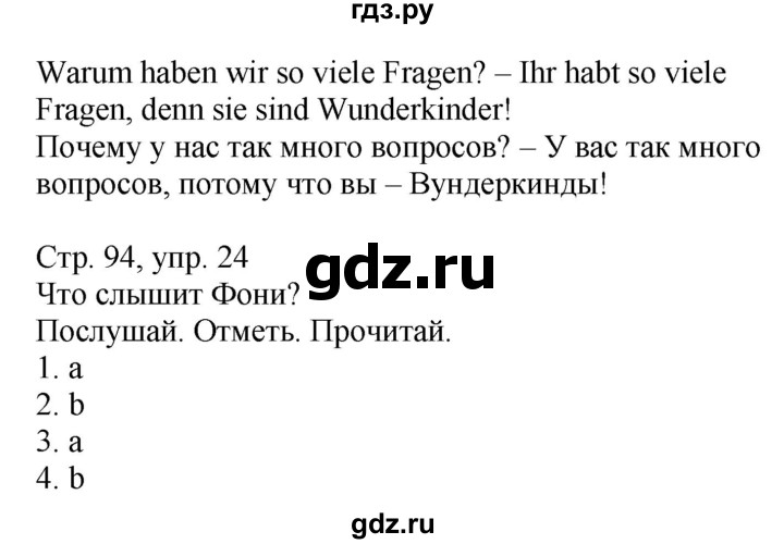 ГДЗ по немецкому языку 4 класс Захарова Wunderkinder plus Углубленный уровень часть 1. страница - 94, Решебник