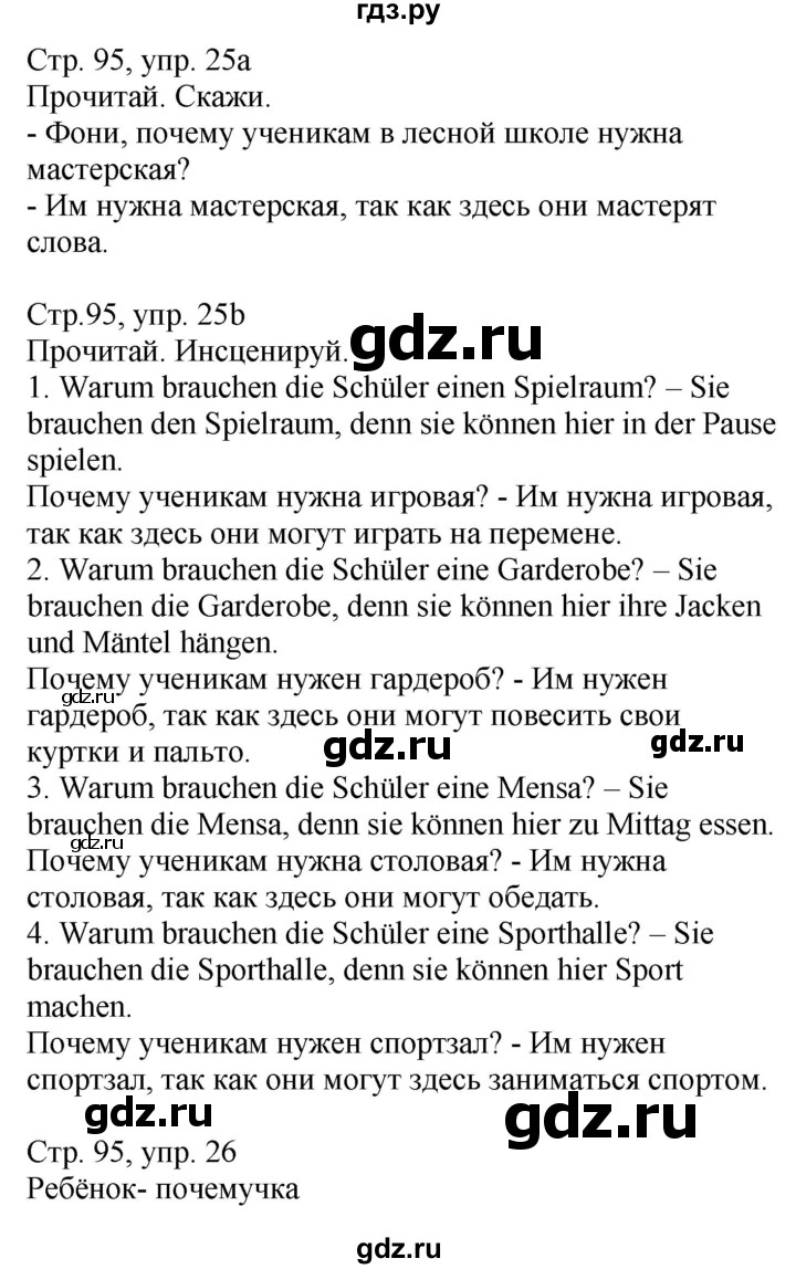 ГДЗ по немецкому языку 4 класс Захарова Wunderkinder plus Углубленный уровень часть 1. страница - 95, Решебник