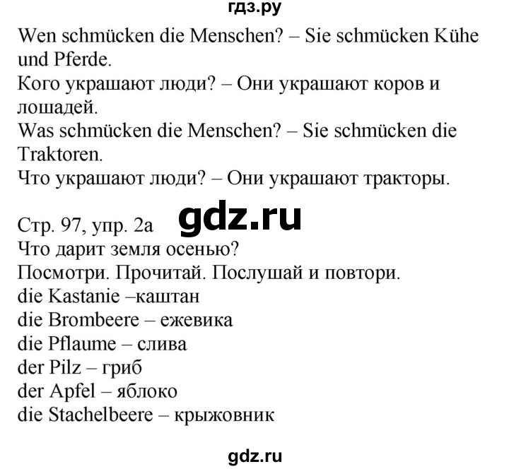 ГДЗ по немецкому языку 4 класс Захарова Wunderkinder plus Углубленный уровень часть 1. страница - 97, Решебник