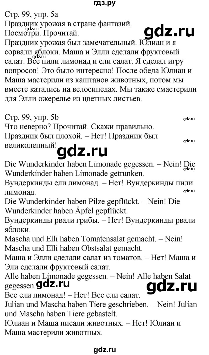 ГДЗ по немецкому языку 4 класс Захарова Wunderkinder plus Углубленный уровень часть 1. страница - 99, Решебник