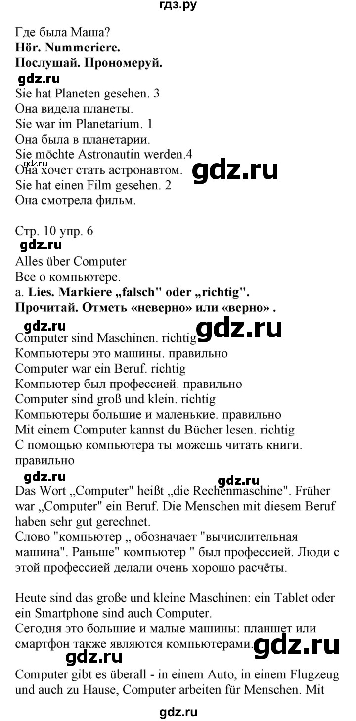 ГДЗ по немецкому языку 4 класс Захарова Wunderkinder plus Углубленный уровень часть 2. страница - 10, Решебник