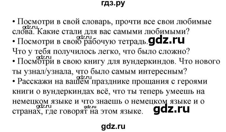 ГДЗ по немецкому языку 4 класс Захарова Wunderkinder plus Углубленный уровень часть 2. страница - 105, Решебник