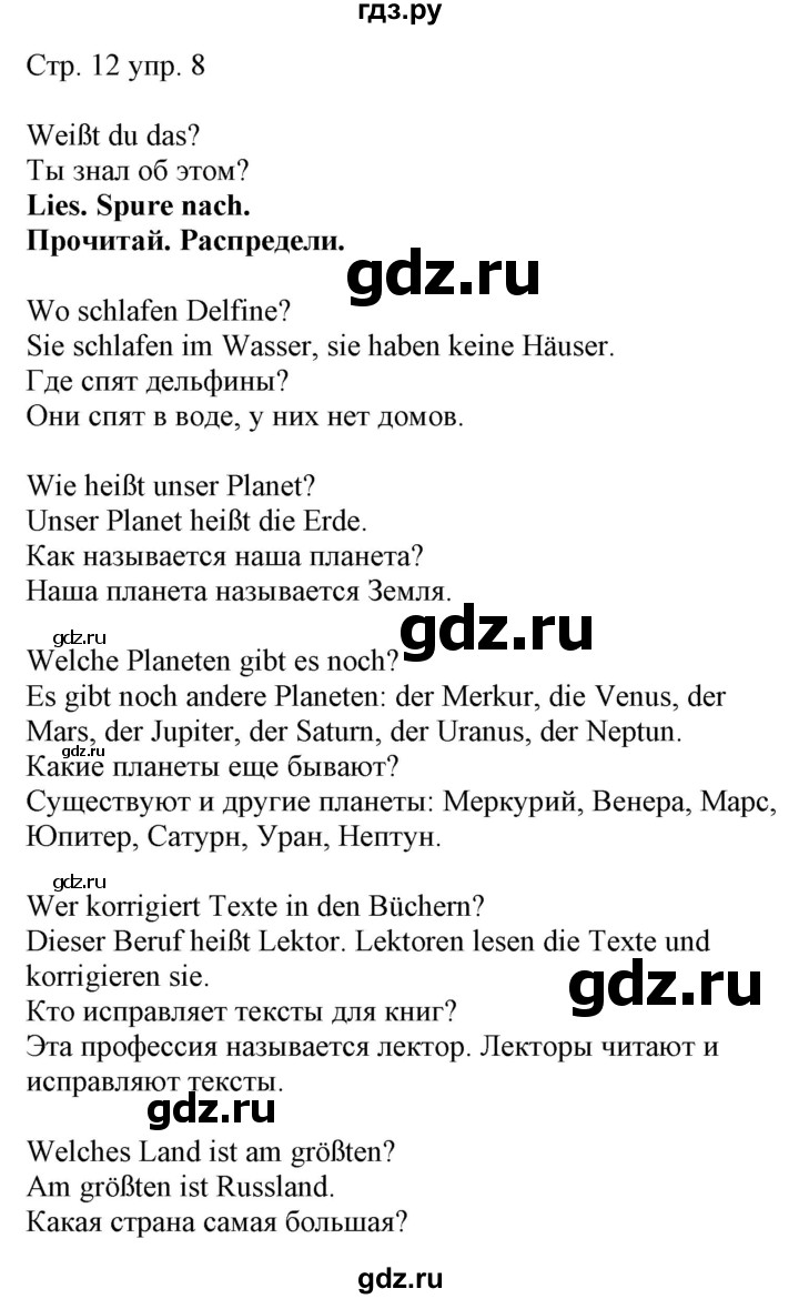 ГДЗ по немецкому языку 4 класс Захарова Wunderkinder plus Углубленный уровень часть 2. страница - 12, Решебник