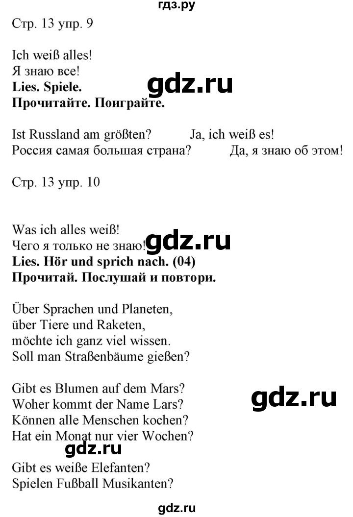ГДЗ по немецкому языку 4 класс Захарова Wunderkinder plus Углубленный уровень часть 2. страница - 13, Решебник