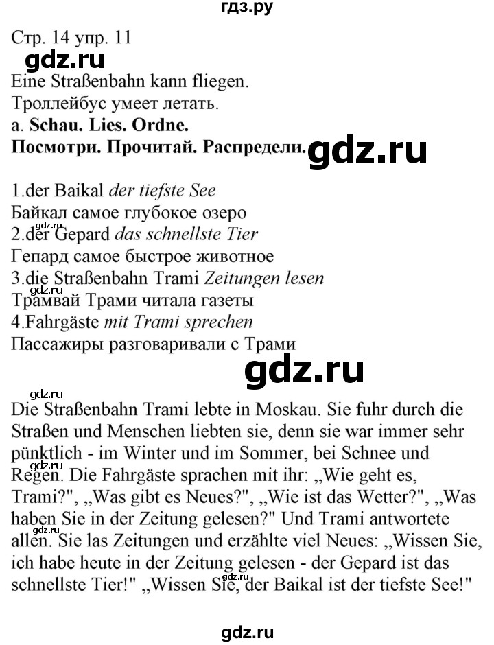 ГДЗ по немецкому языку 4 класс Захарова Wunderkinder plus Углубленный уровень часть 2. страница - 14, Решебник