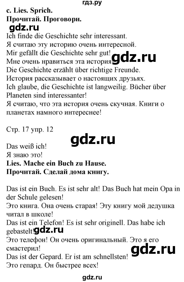 ГДЗ по немецкому языку 4 класс Захарова Wunderkinder plus Углубленный уровень часть 2. страница - 17, Решебник