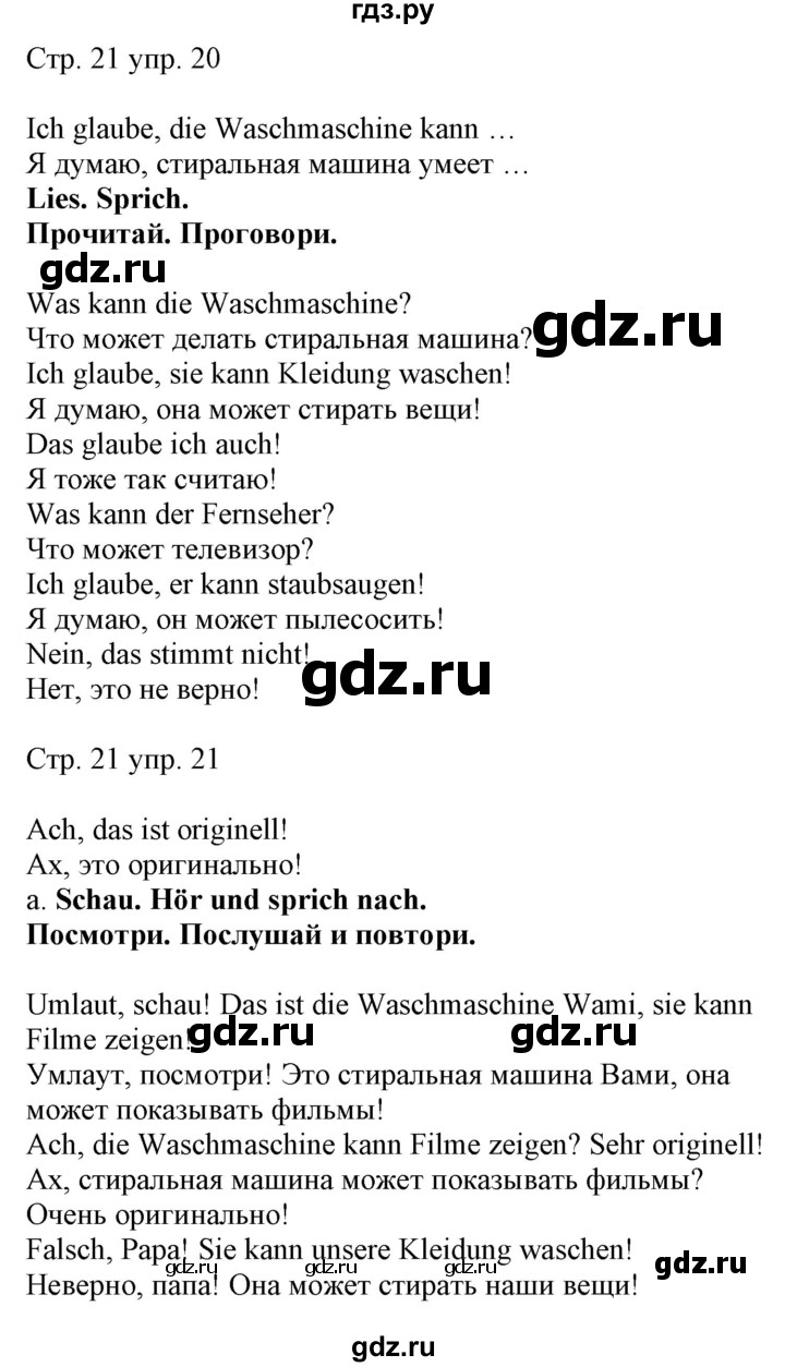 ГДЗ по немецкому языку 4 класс Захарова Wunderkinder plus Углубленный уровень часть 2. страница - 21, Решебник
