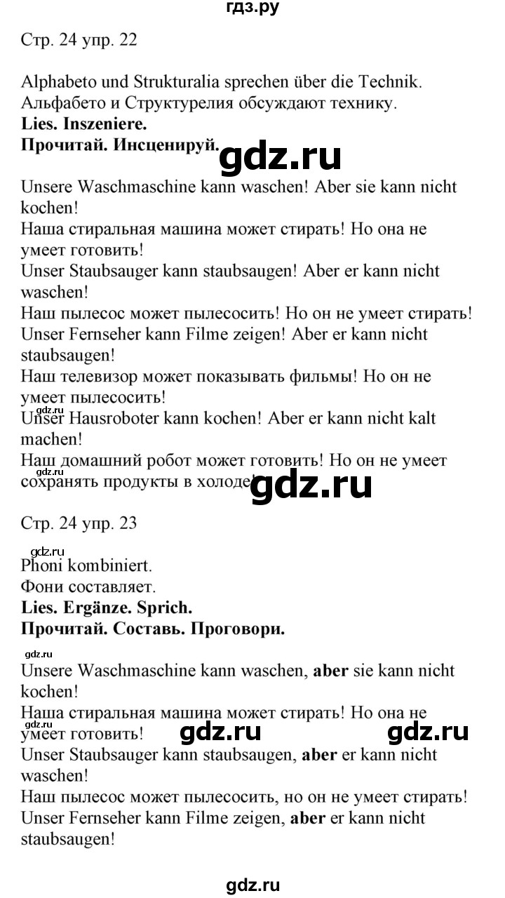 ГДЗ часть 2. страница 24 немецкий язык 4 класс Wunderkinder plus Захарова,  Цойнер