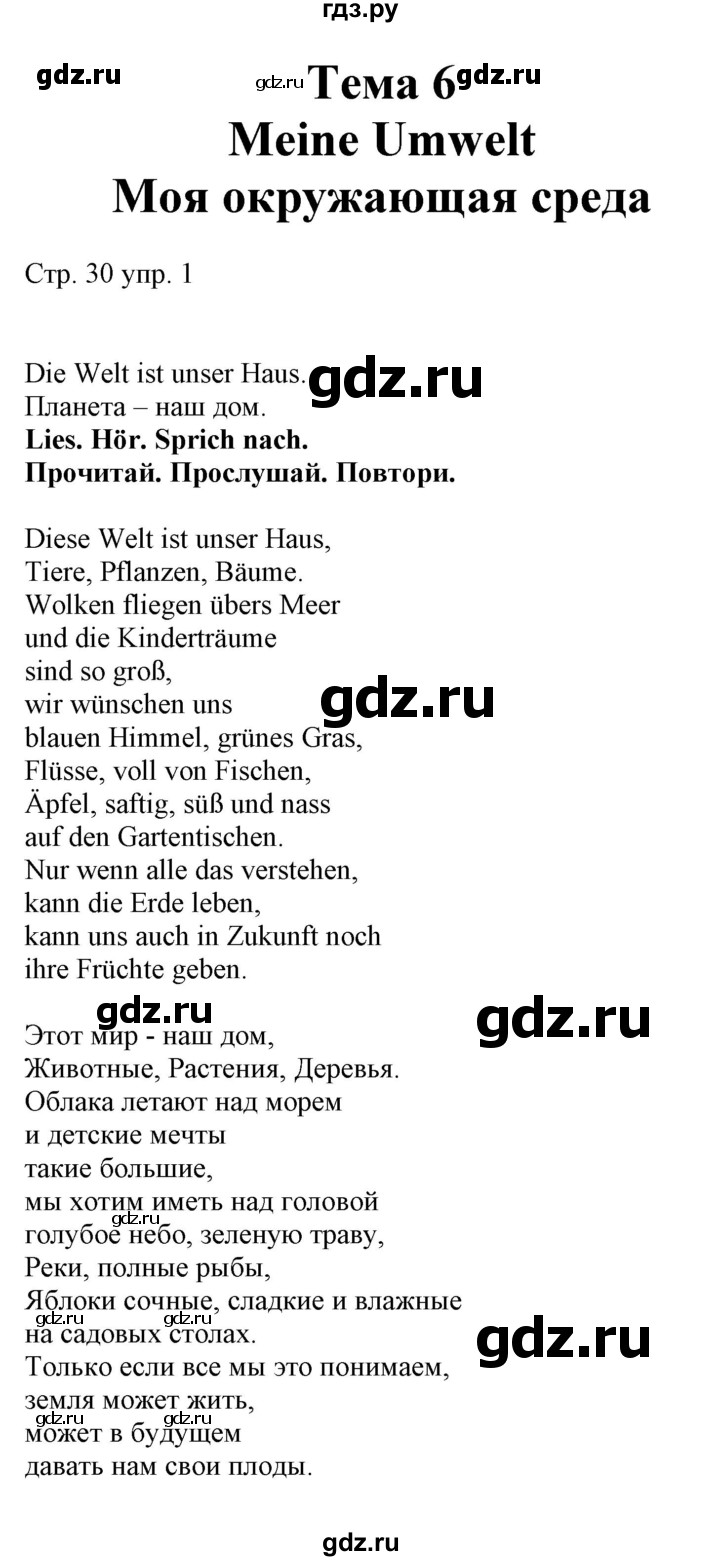 ГДЗ по немецкому языку 4 класс Захарова Wunderkinder plus Углубленный уровень часть 2. страница - 30, Решебник
