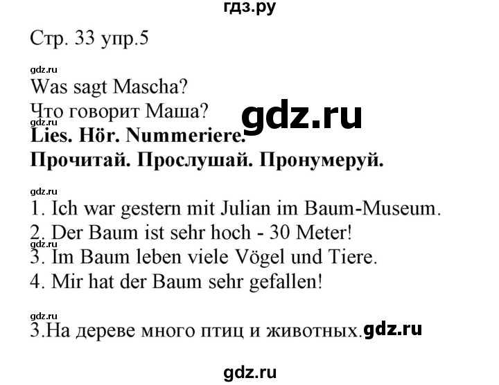 ГДЗ по немецкому языку 4 класс Захарова Wunderkinder plus Углубленный уровень часть 2. страница - 33, Решебник