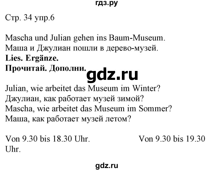 ГДЗ по немецкому языку 4 класс Захарова Wunderkinder plus Углубленный уровень часть 2. страница - 34, Решебник