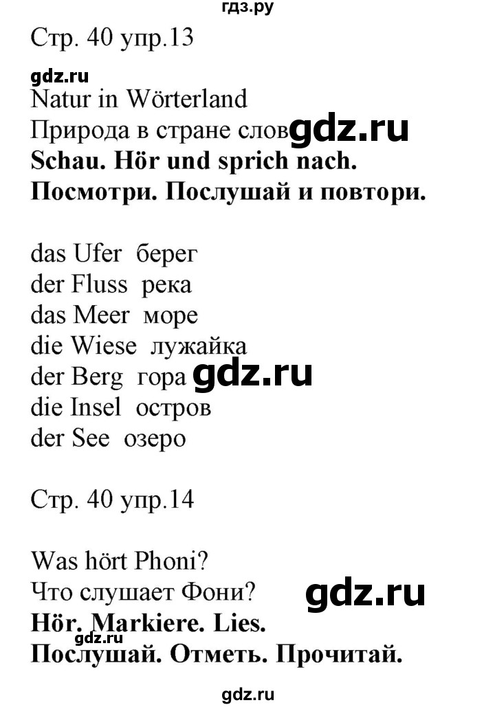 ГДЗ по немецкому языку 4 класс Захарова Wunderkinder plus Углубленный уровень часть 2. страница - 40, Решебник