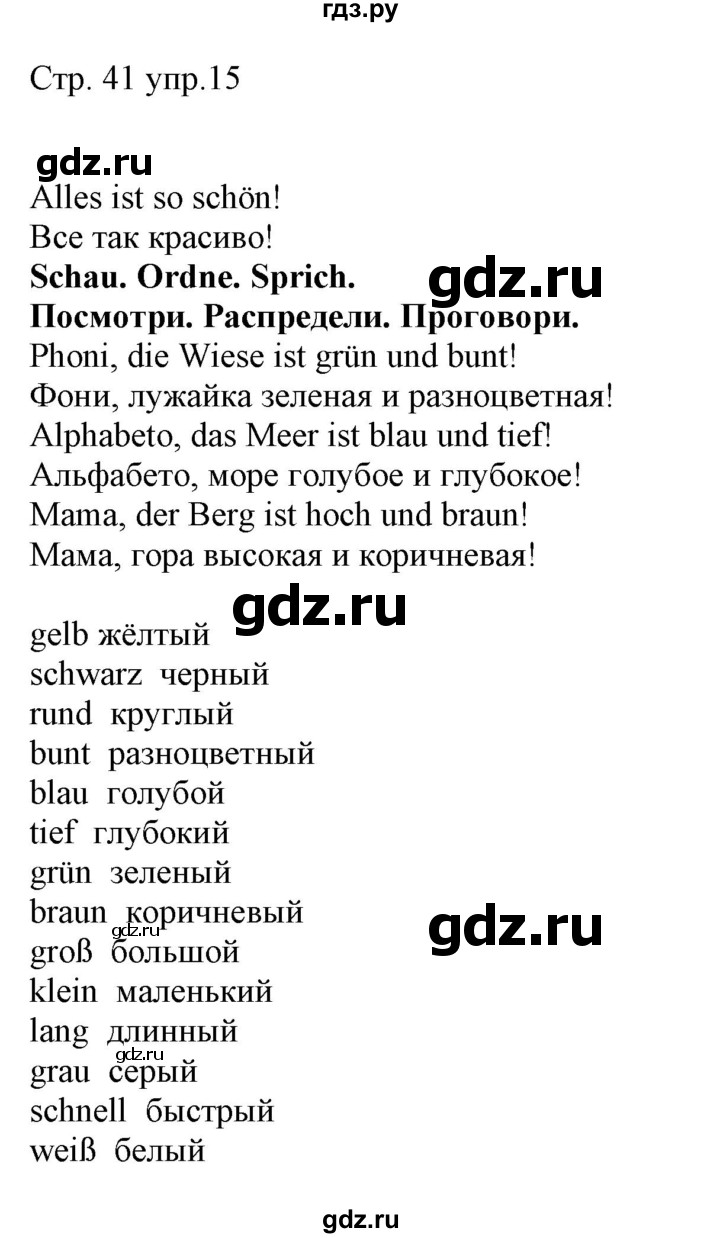 ГДЗ по немецкому языку 4 класс Захарова Wunderkinder plus Углубленный уровень часть 2. страница - 41, Решебник