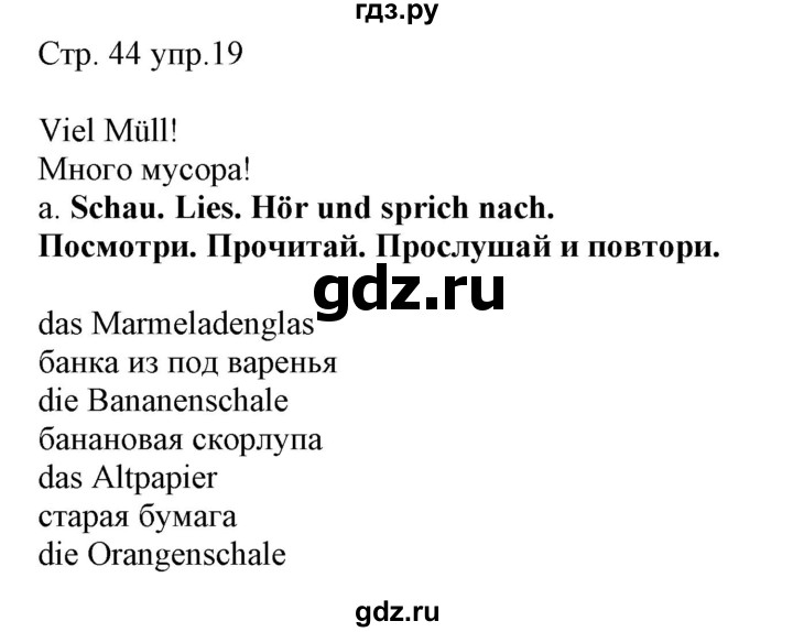 ГДЗ по немецкому языку 4 класс Захарова Wunderkinder plus Углубленный уровень часть 2. страница - 44, Решебник
