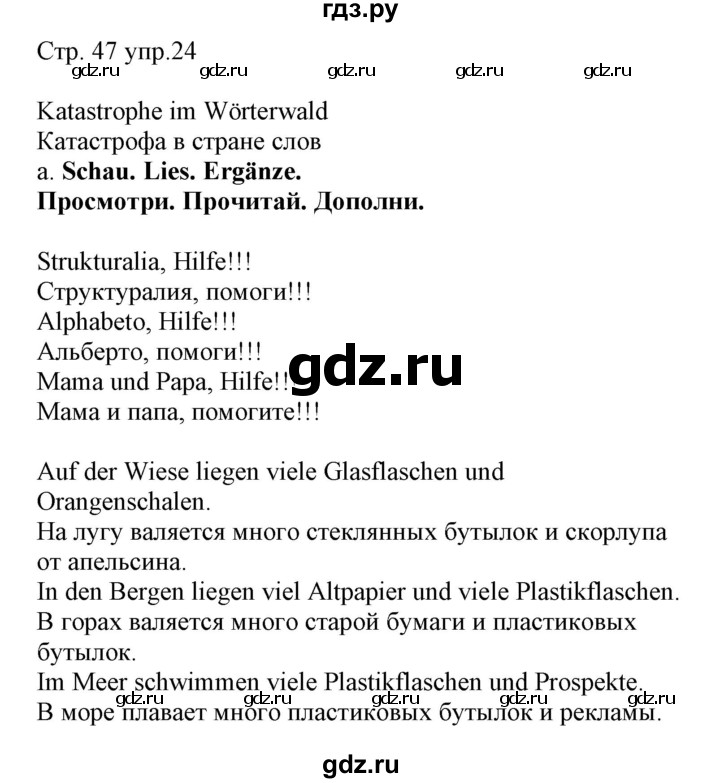 ГДЗ по немецкому языку 4 класс Захарова Wunderkinder plus Углубленный уровень часть 2. страница - 47, Решебник