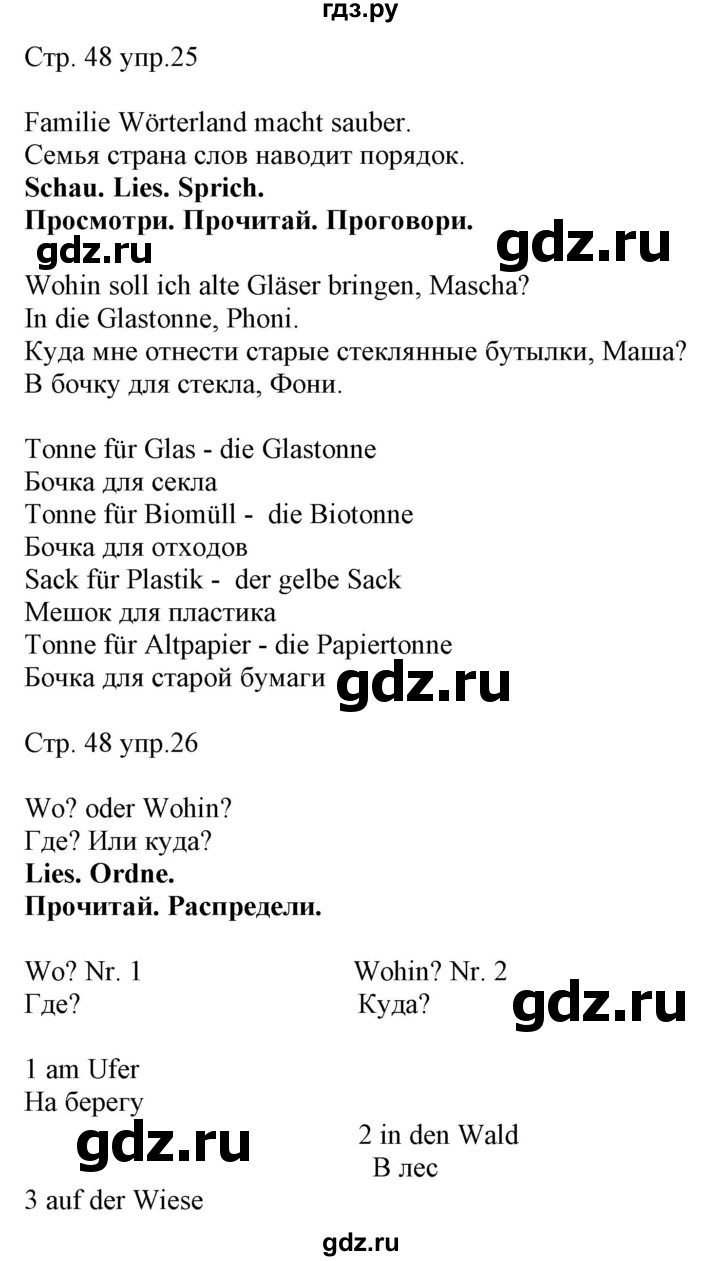 ГДЗ по немецкому языку 4 класс Захарова Wunderkinder plus Углубленный уровень часть 2. страница - 48, Решебник