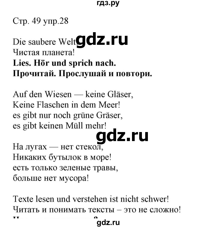 ГДЗ по немецкому языку 4 класс Захарова Wunderkinder plus Углубленный уровень часть 2. страница - 49, Решебник