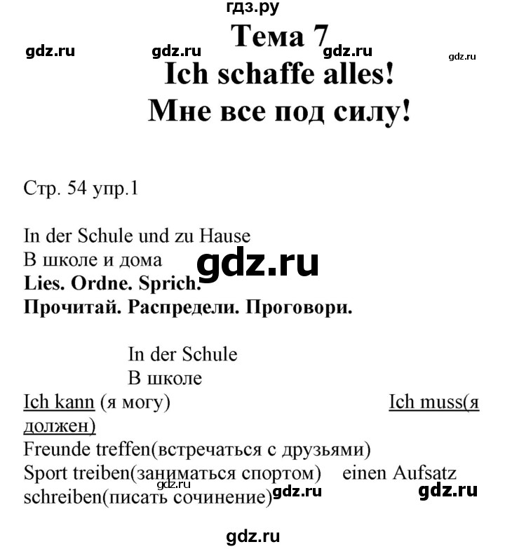 ГДЗ по немецкому языку 4 класс Захарова Wunderkinder plus Углубленный уровень часть 2. страница - 54, Решебник
