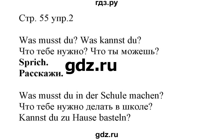 ГДЗ по немецкому языку 4 класс Захарова Wunderkinder plus Углубленный уровень часть 2. страница - 55, Решебник