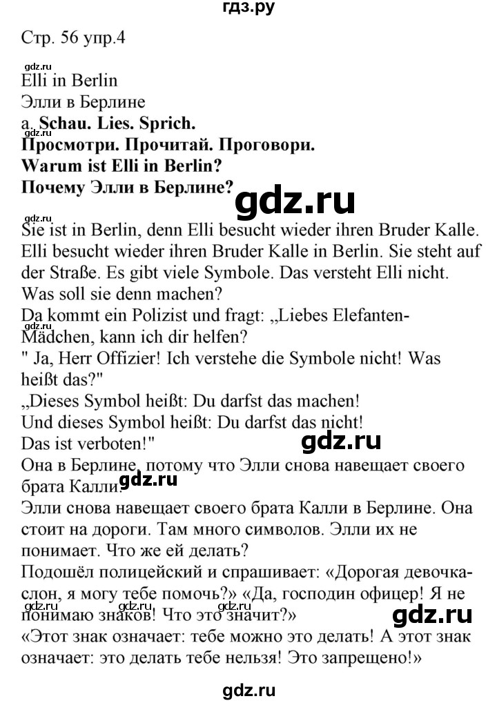 ГДЗ по немецкому языку 4 класс Захарова Wunderkinder plus Углубленный уровень часть 2. страница - 56, Решебник