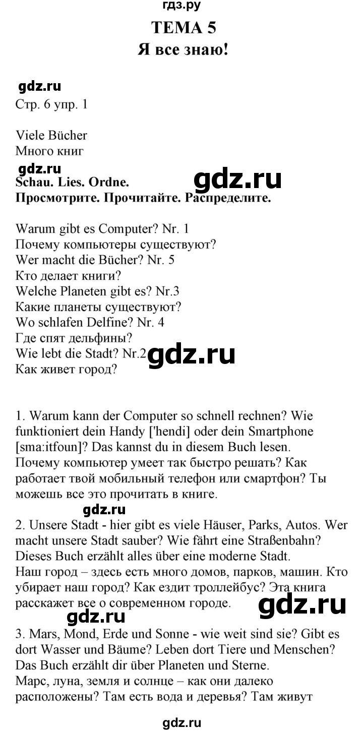 ГДЗ по немецкому языку 4 класс Захарова Wunderkinder plus Углубленный уровень часть 2. страница - 6, Решебник
