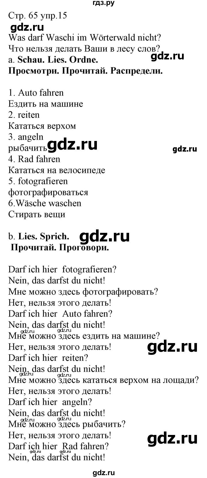 ГДЗ по немецкому языку 4 класс Захарова Wunderkinder plus Углубленный уровень часть 2. страница - 65, Решебник