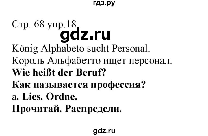 ГДЗ по немецкому языку 4 класс Захарова Wunderkinder plus Углубленный уровень часть 2. страница - 68, Решебник