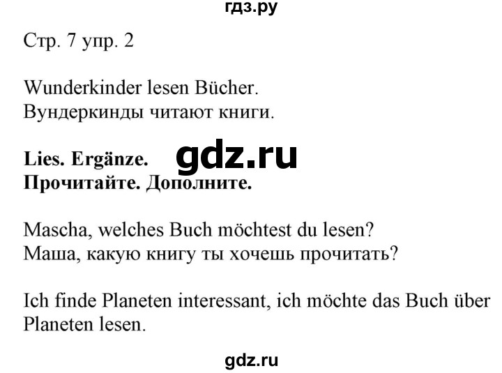 ГДЗ по немецкому языку 4 класс Захарова Wunderkinder plus Углубленный уровень часть 2. страница - 7, Решебник