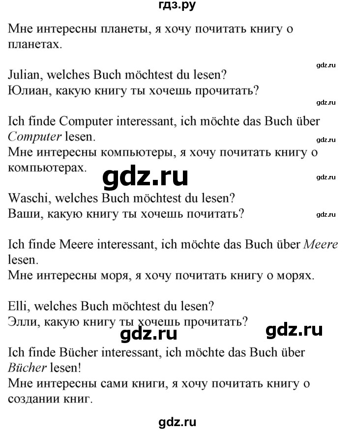 ГДЗ по немецкому языку 4 класс Захарова Wunderkinder plus Углубленный уровень часть 2. страница - 7, Решебник