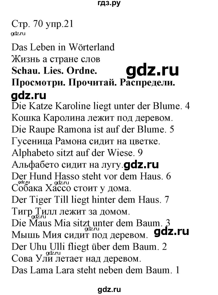 ГДЗ по немецкому языку 4 класс Захарова Wunderkinder plus Углубленный уровень часть 2. страница - 70, Решебник