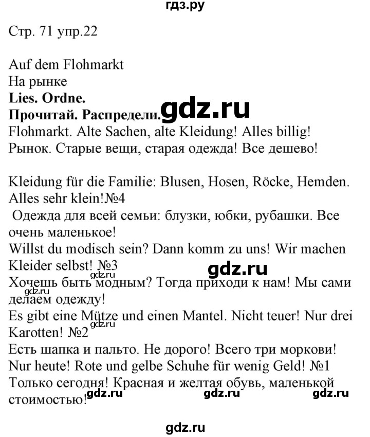 ГДЗ по немецкому языку 4 класс Захарова Wunderkinder plus Углубленный уровень часть 2. страница - 71, Решебник